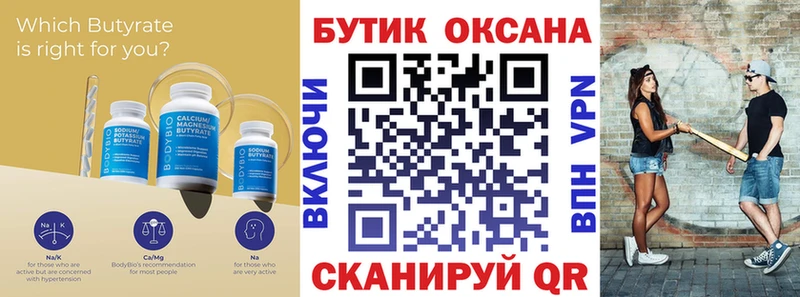 БУТИРАТ оксана  как найти наркотики  Нурлат 