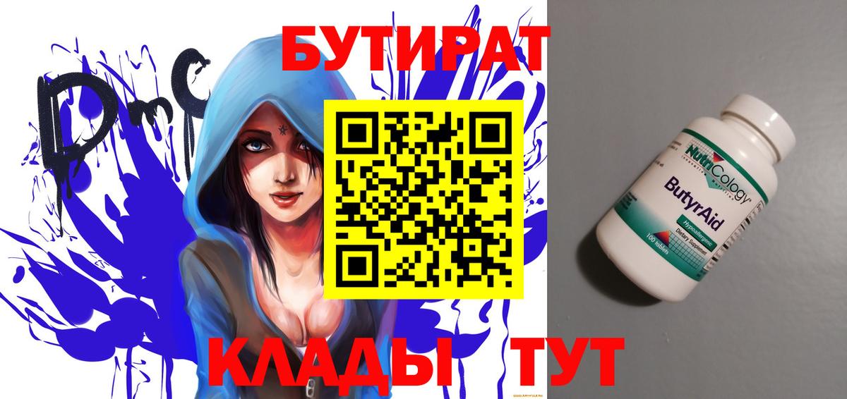 БУТИРАТ буратино Нурлат