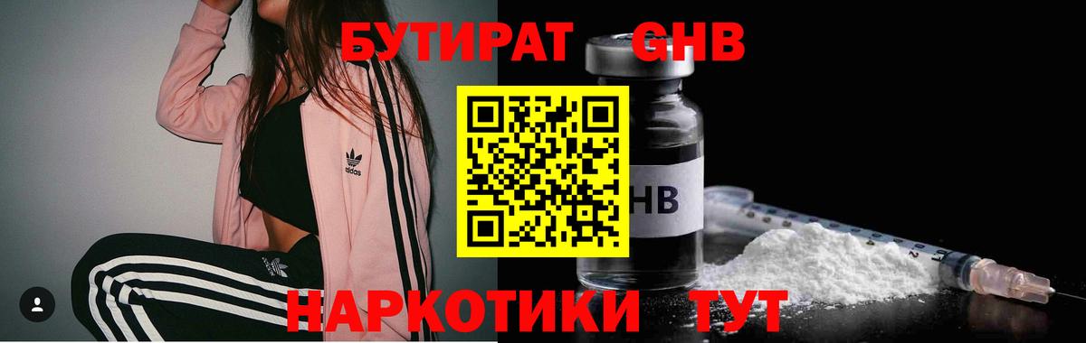 Бутират оксана  Вход с VPN  Нурлат 