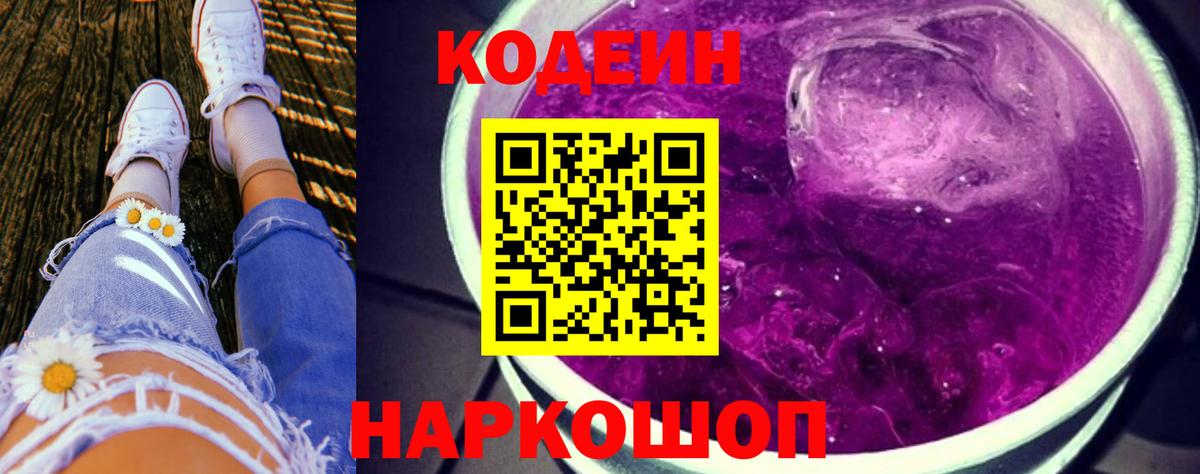 Кодеин напиток Lean (лин)  Нурлат 