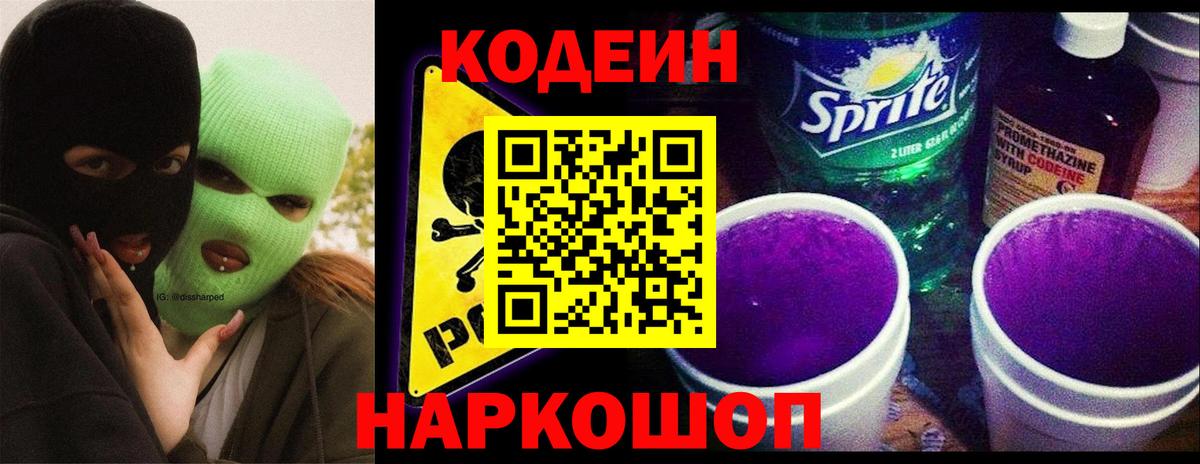 Codein Purple Drank Нурлат