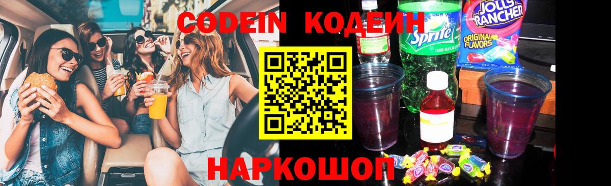 Нурлат  Кодеиновый сироп Lean напиток Lean (лин)  Вход с VPN 