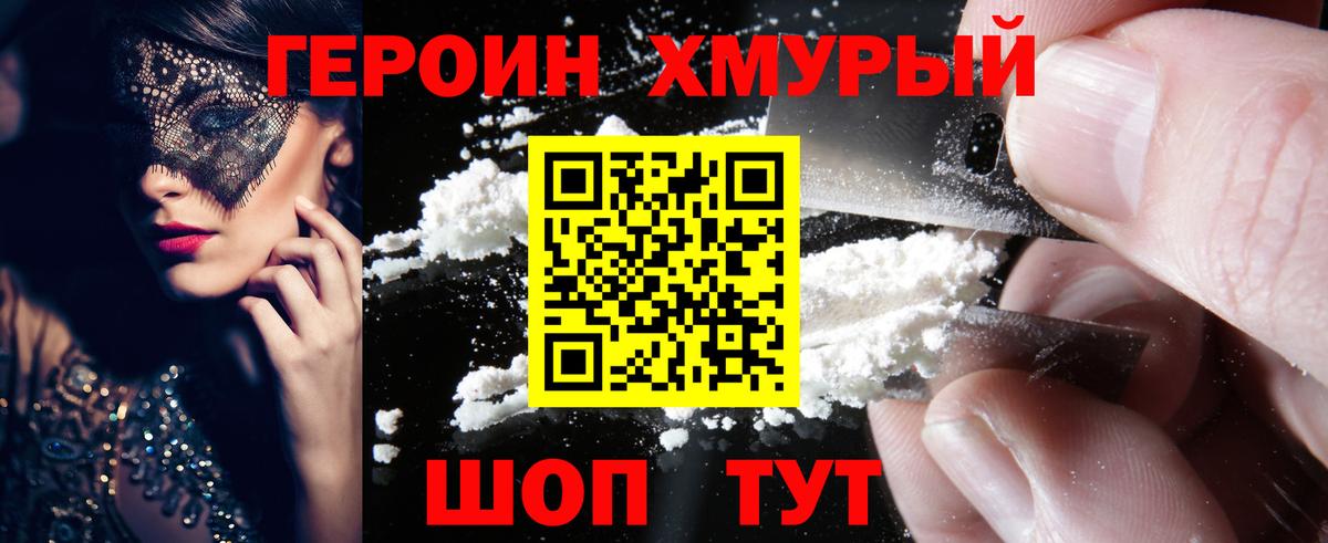 ГЕРОИН афганец Нурлат