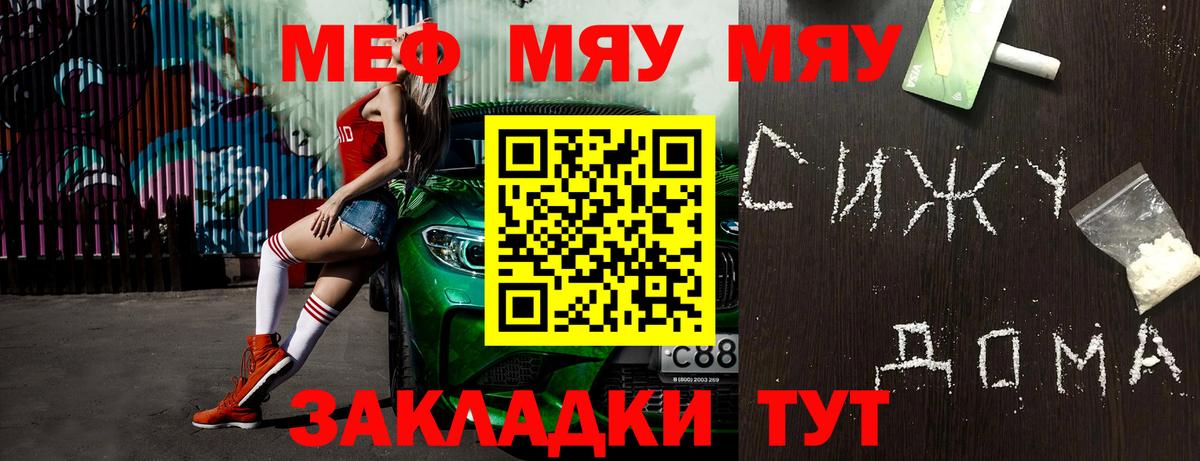 Меф мяу мяу мука Нурлат