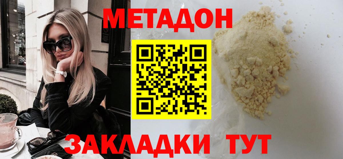 МЕТАДОН белоснежный  МЕТАДОН мёд  Нурлат  Вход с VPN 