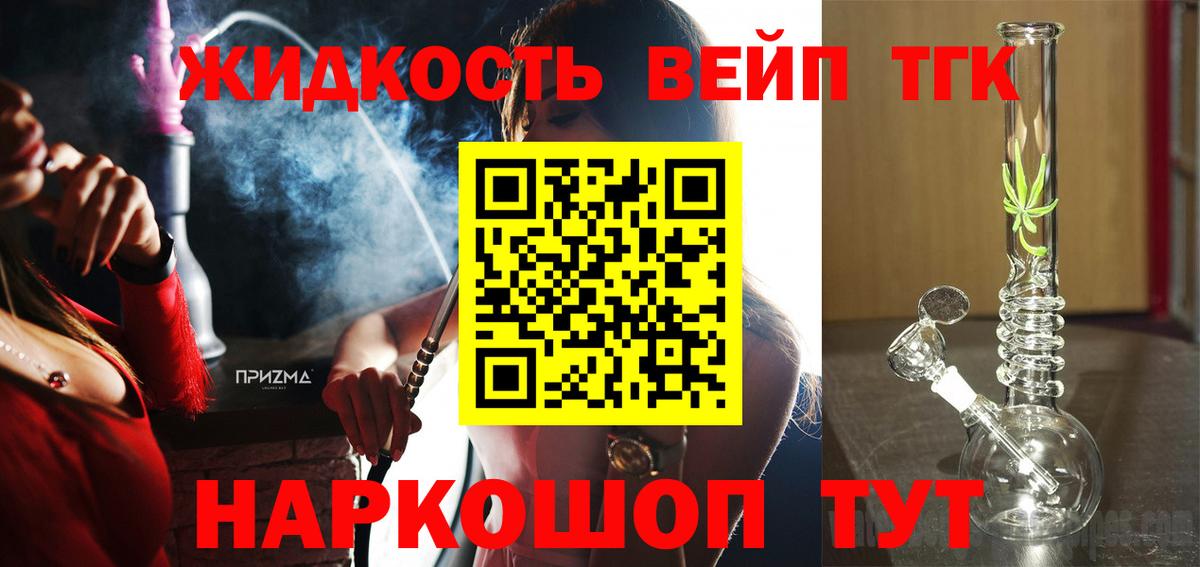 ТГК вейп  Нурлат 